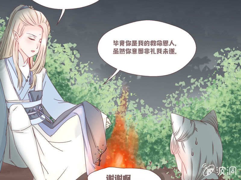 《花花小狐妖》狐妖？！ 第18页