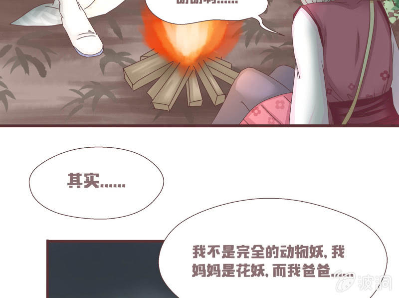 《花花小狐妖》狐妖？！ 第19页