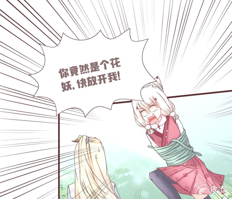 《花花小狐妖》狐妖？！ 第1页