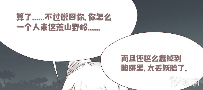 《花花小狐妖》狐妖？！ 第23页
