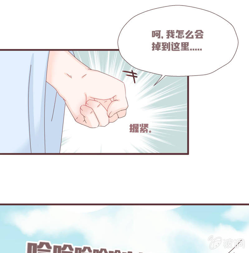 《花花小狐妖》狐妖？！ 第25页