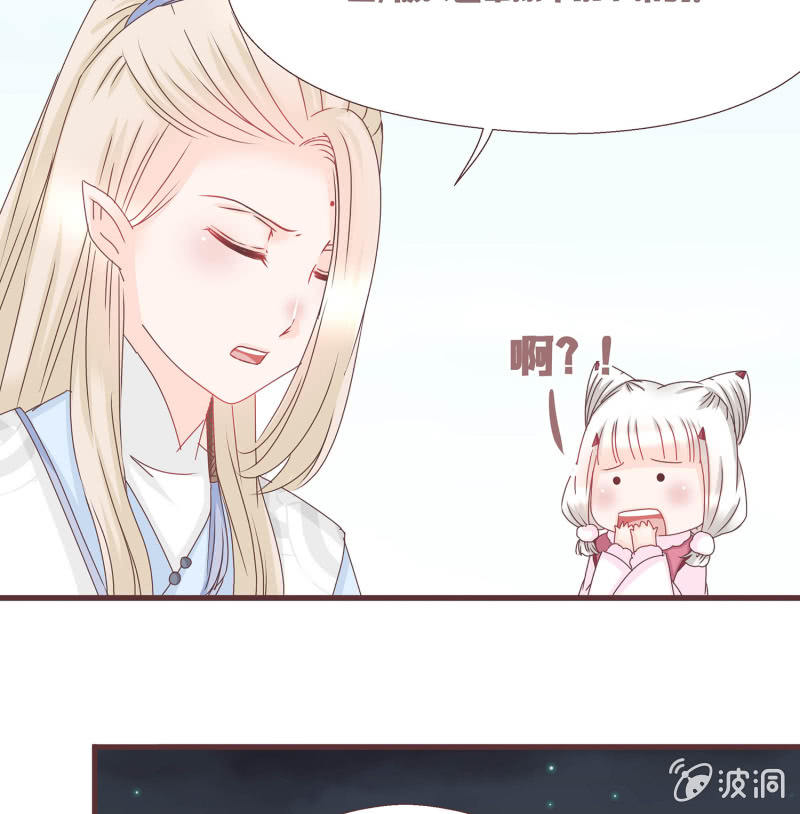 《花花小狐妖》狐妖？！ 第27页