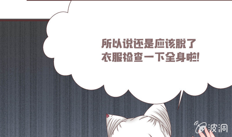 《花花小狐妖》狐妖？！ 第29页