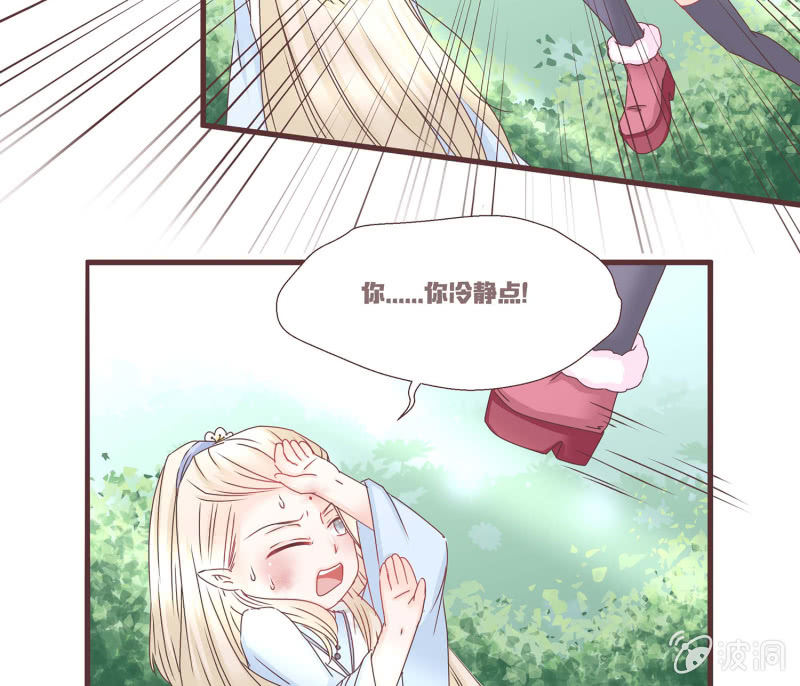 《花花小狐妖》狐妖？！ 第2页