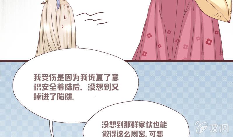 《花花小狐妖》狐妖？！ 第31页
