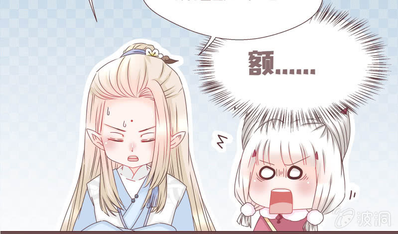《花花小狐妖》狐妖？！ 第32页