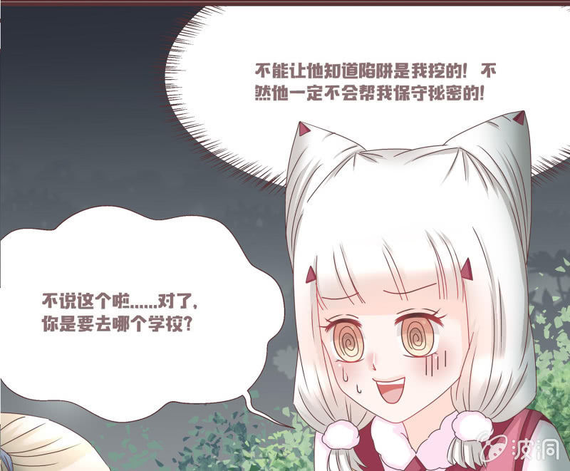 《花花小狐妖》狐妖？！ 第33页