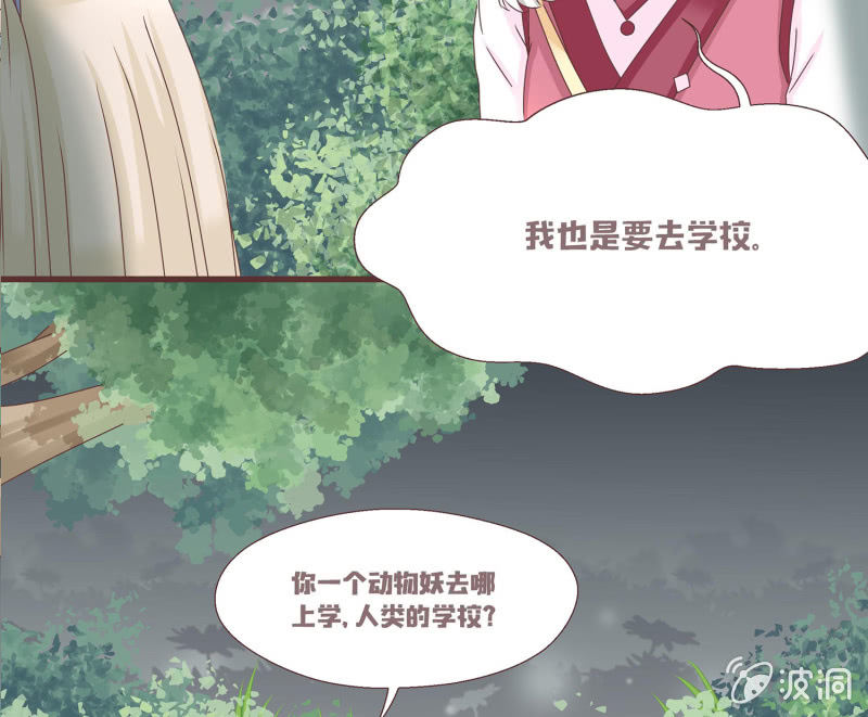 《花花小狐妖》狐妖？！ 第34页