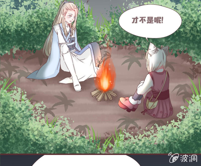 《花花小狐妖》狐妖？！ 第35页