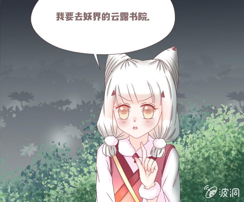 《花花小狐妖》狐妖？！ 第36页