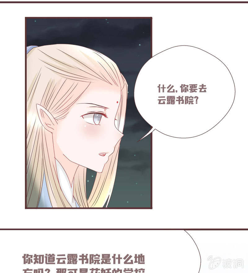 《花花小狐妖》狐妖？！ 第37页