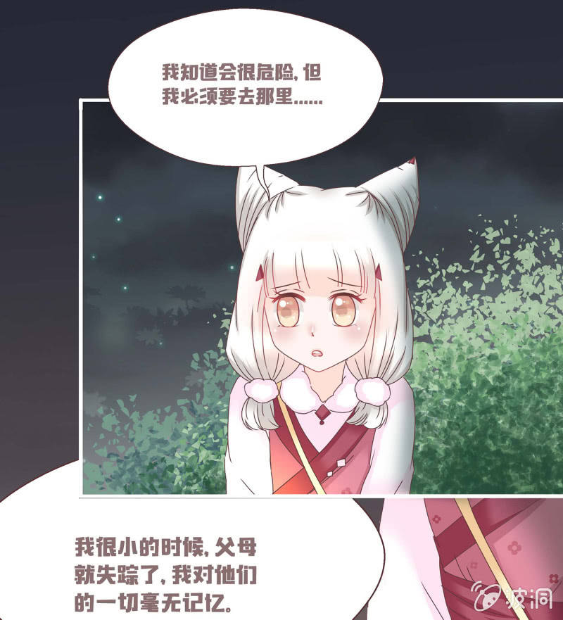 《花花小狐妖》狐妖？！ 第39页