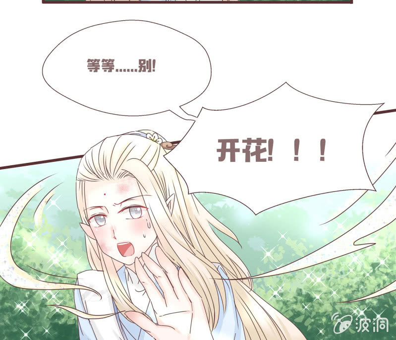 《花花小狐妖》狐妖？！ 第3页