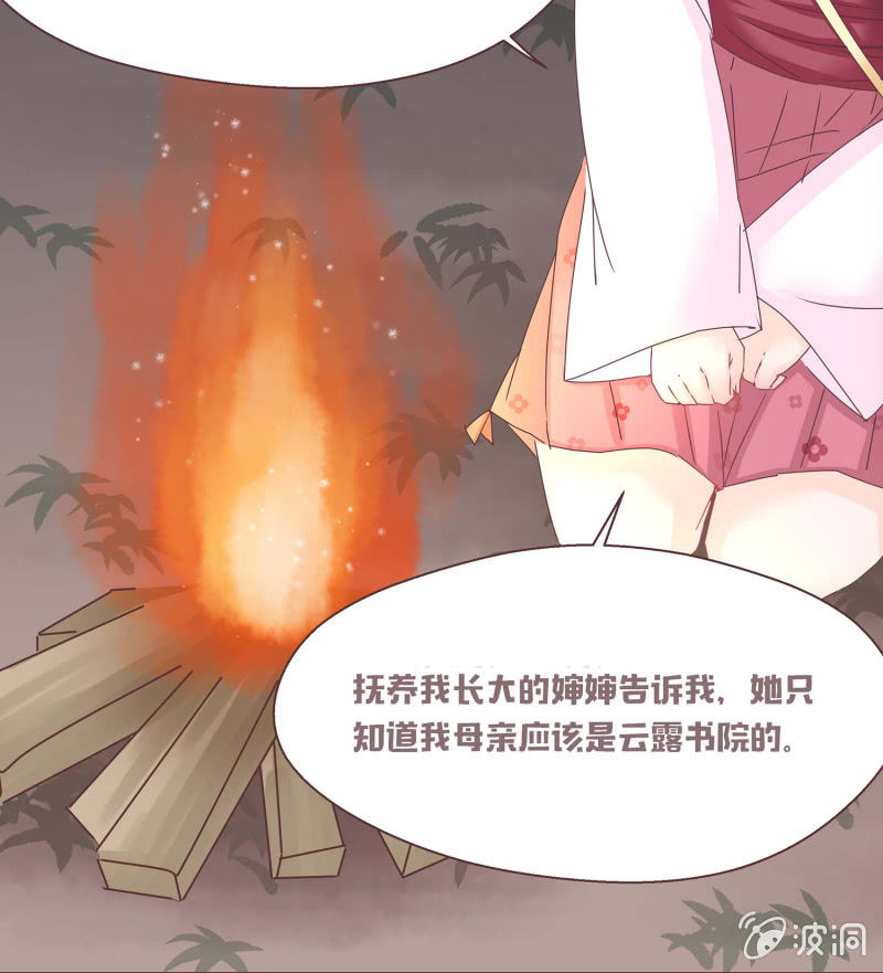 《花花小狐妖》狐妖？！ 第40页