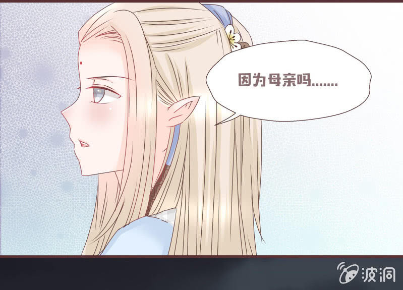 《花花小狐妖》狐妖？！ 第41页