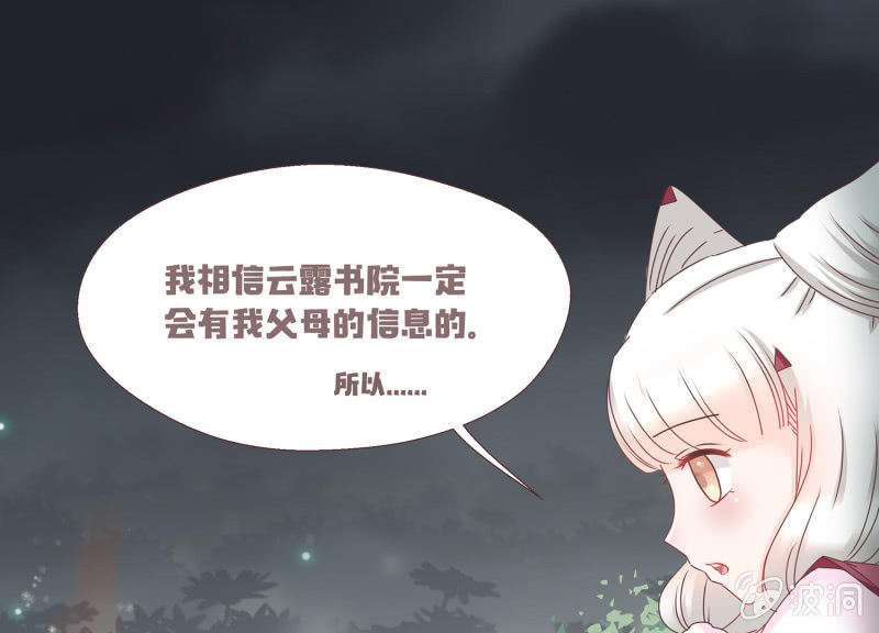 《花花小狐妖》狐妖？！ 第42页