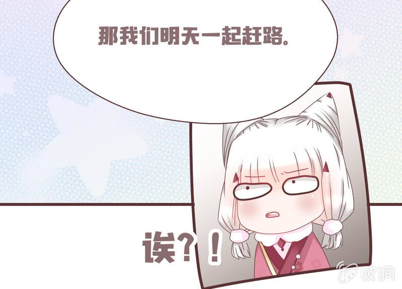 《花花小狐妖》狐妖？！ 第44页