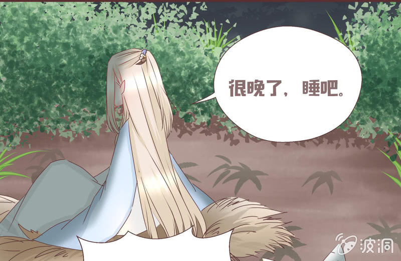 《花花小狐妖》狐妖？！ 第45页