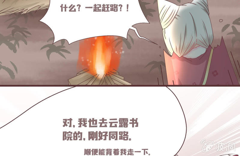 《花花小狐妖》狐妖？！ 第46页