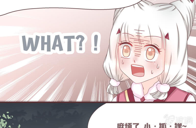 《花花小狐妖》狐妖？！ 第47页
