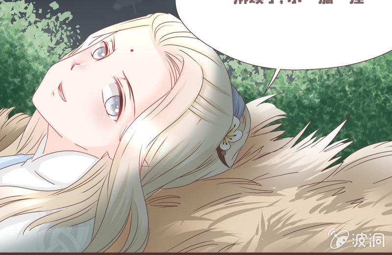 《花花小狐妖》狐妖？！ 第48页