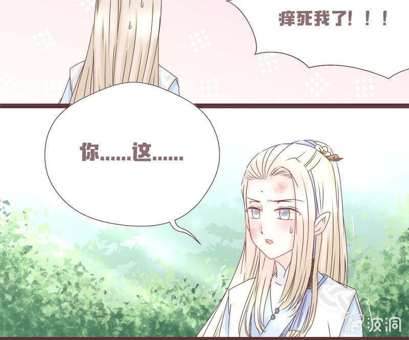 《花花小狐妖》狐妖？！ 第8页