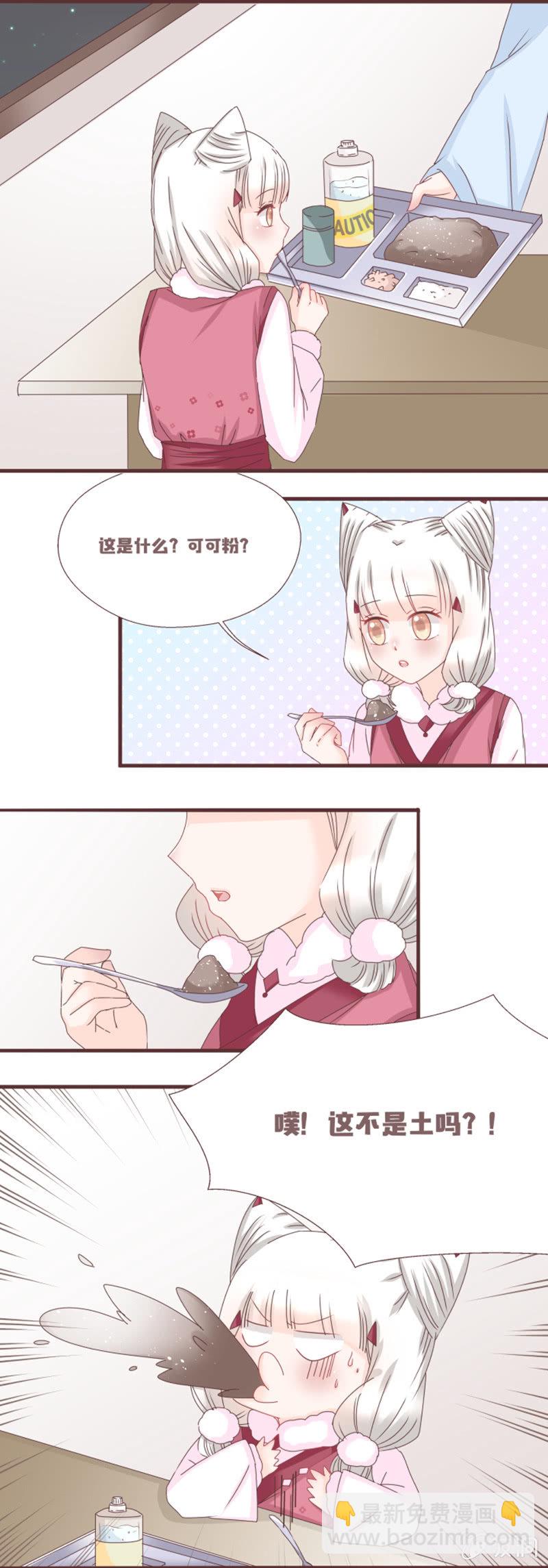 《花花小狐妖》吃土的同居生活！ 第10页