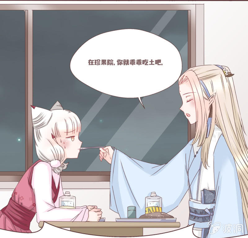 《花花小狐妖》吃土的同居生活！ 第13页
