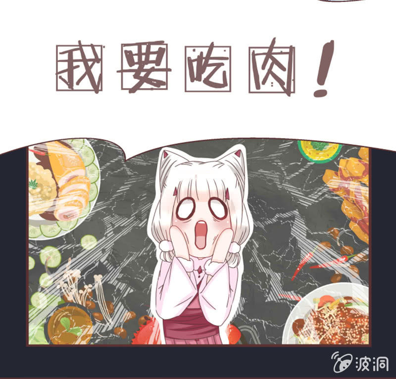 《花花小狐妖》吃土的同居生活！ 第14页