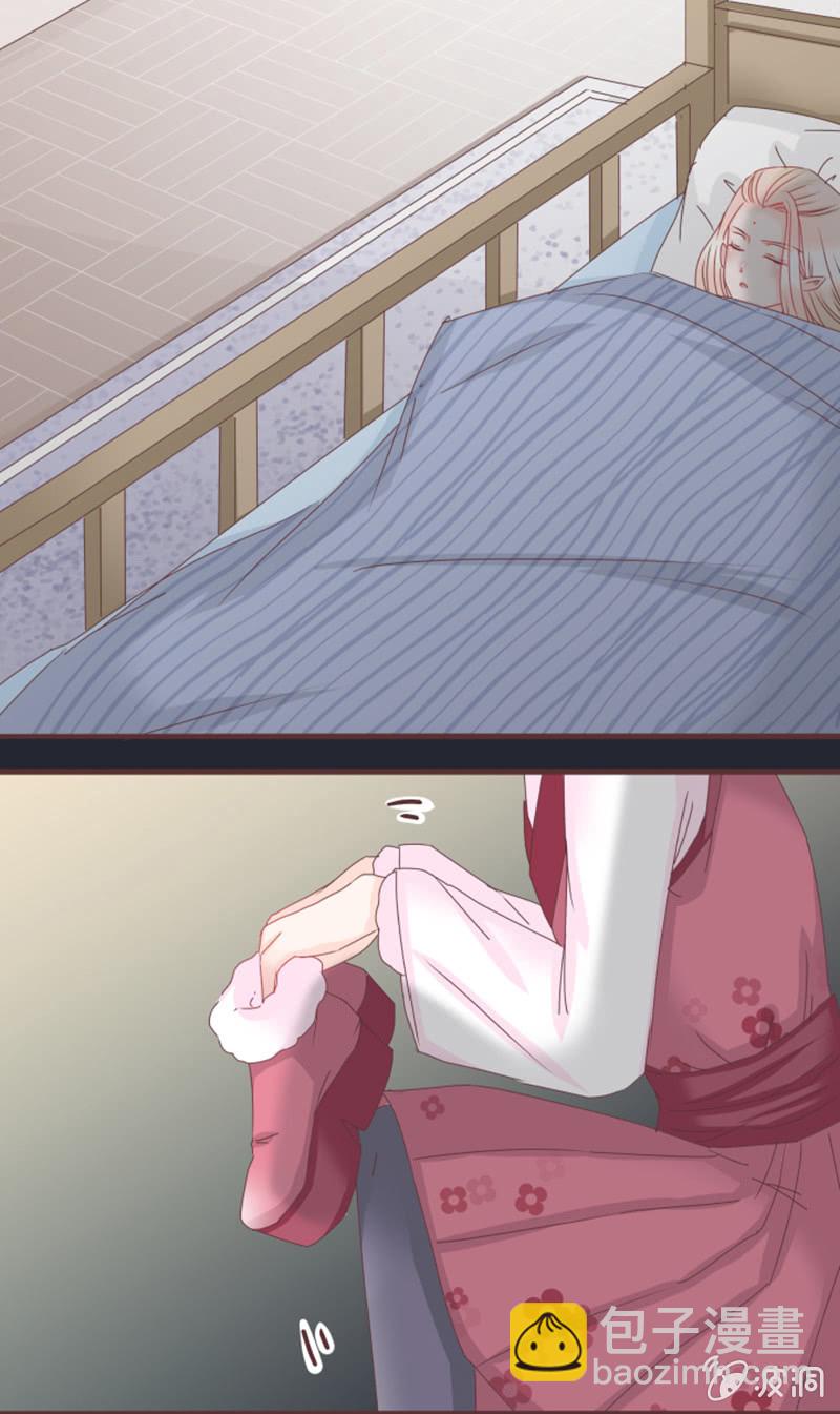 《花花小狐妖》吃土的同居生活！ 第16页