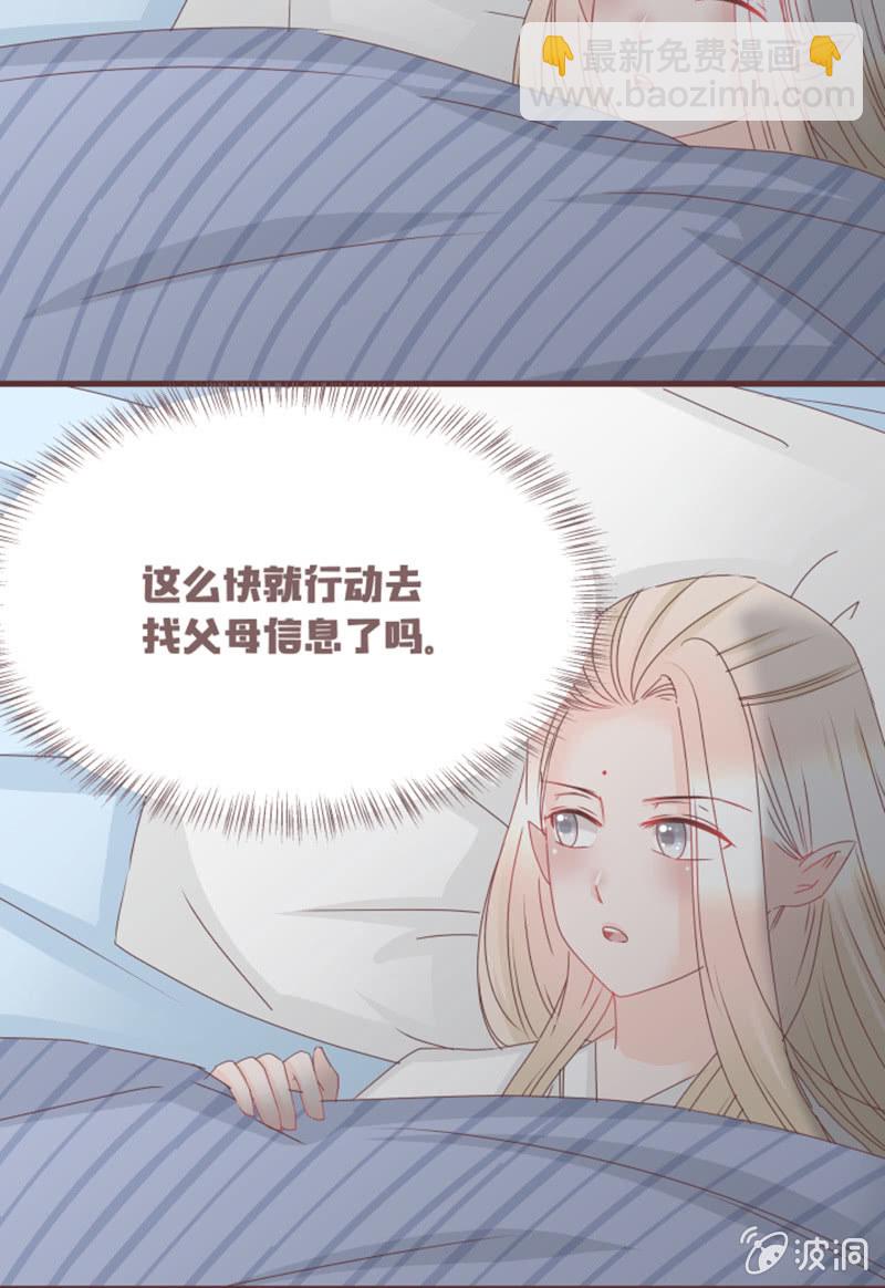 《花花小狐妖》吃土的同居生活！ 第18页