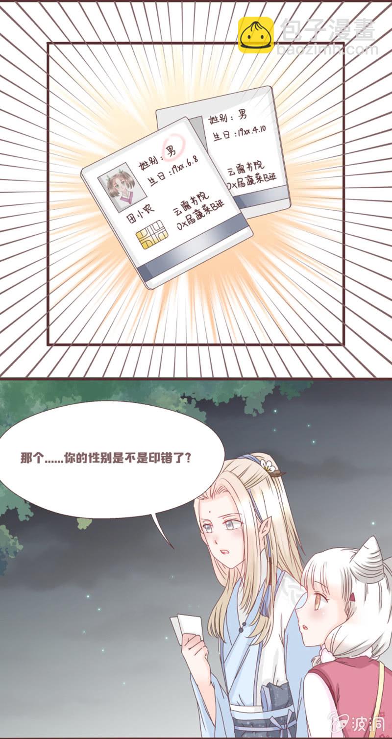 《花花小狐妖》吃土的同居生活！ 第4页