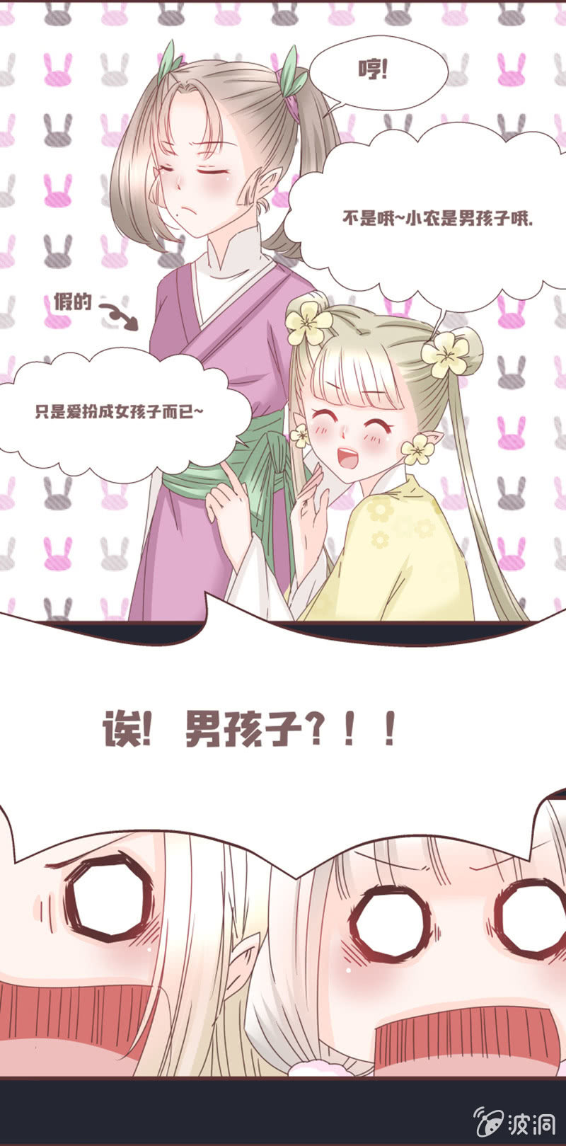 《花花小狐妖》吃土的同居生活！ 第5页