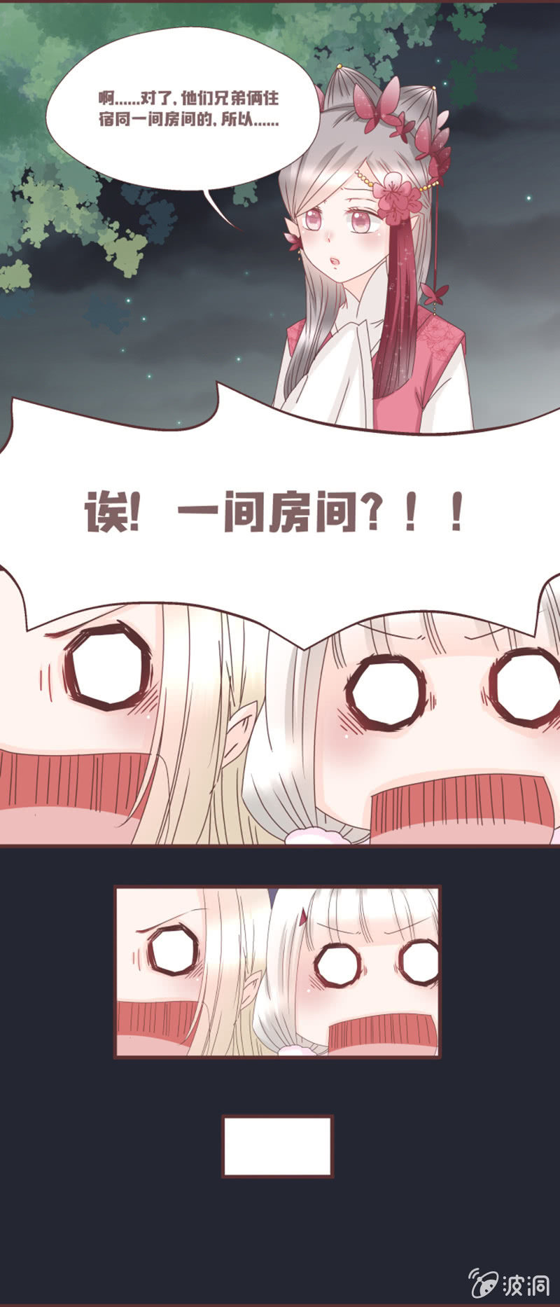 《花花小狐妖》吃土的同居生活！ 第6页