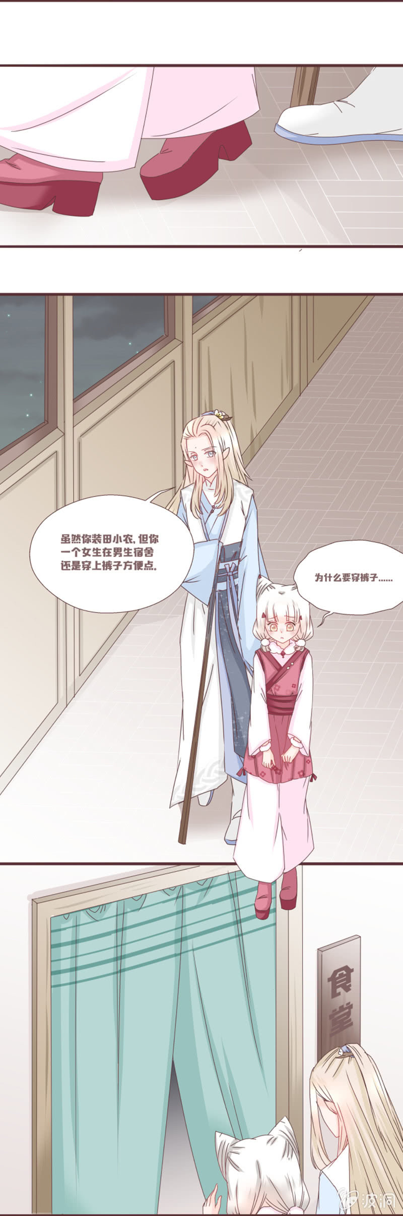 《花花小狐妖》吃土的同居生活！ 第8页