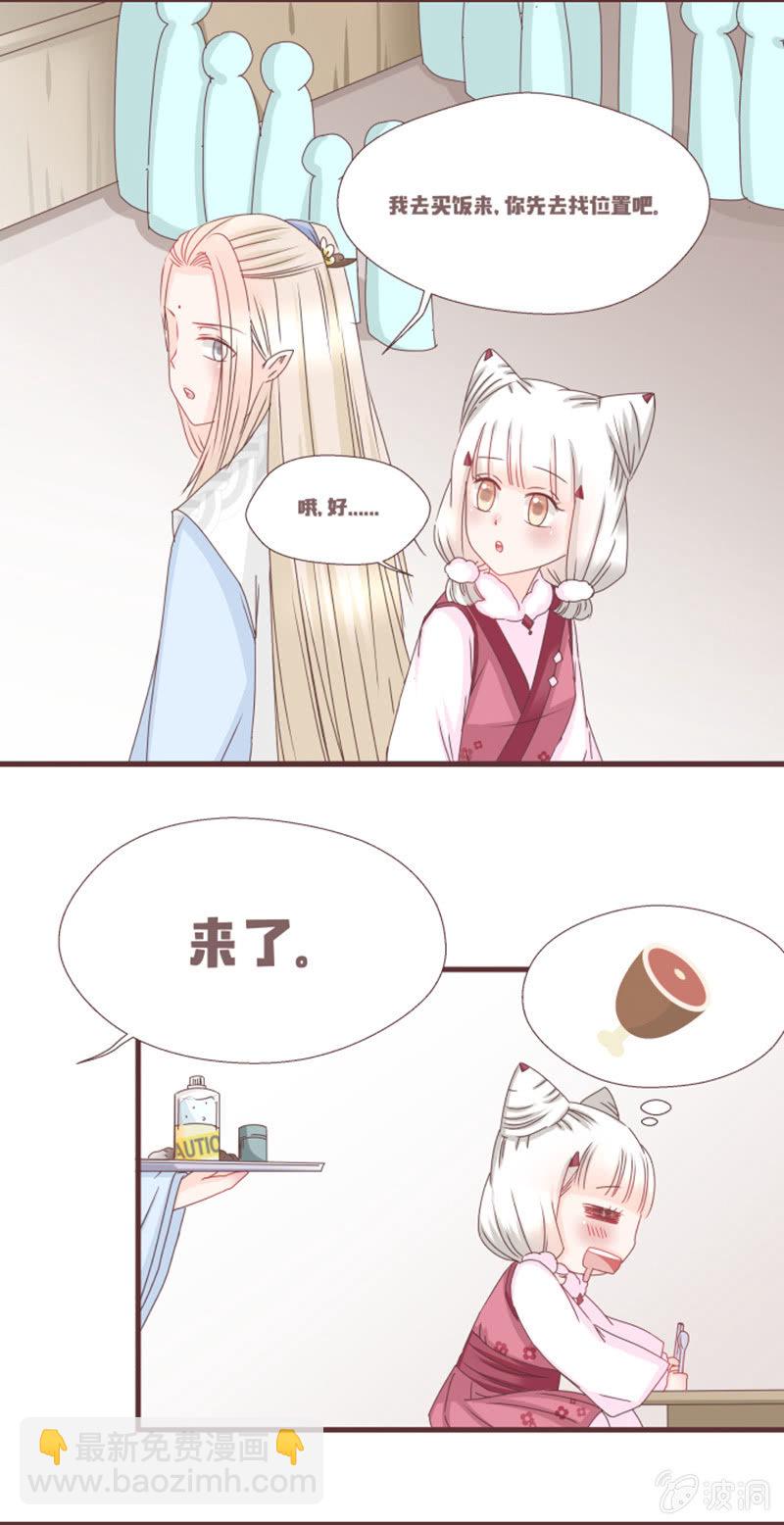 《花花小狐妖》吃土的同居生活！ 第9页