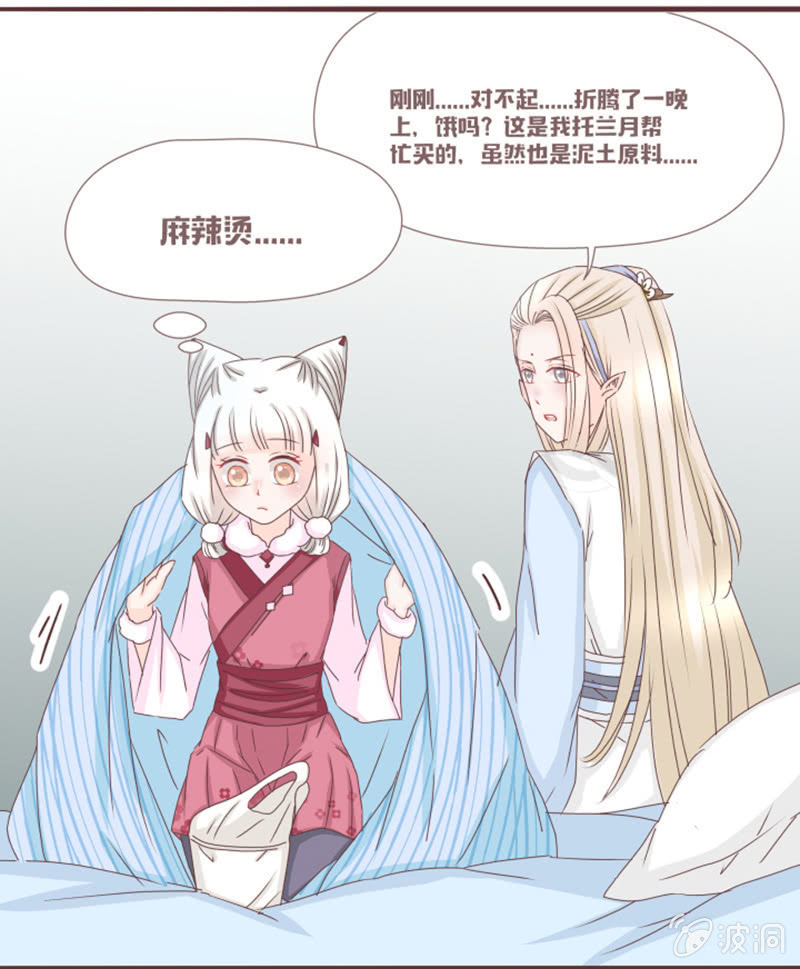 《花花小狐妖》闹别扭吃醋 第10页