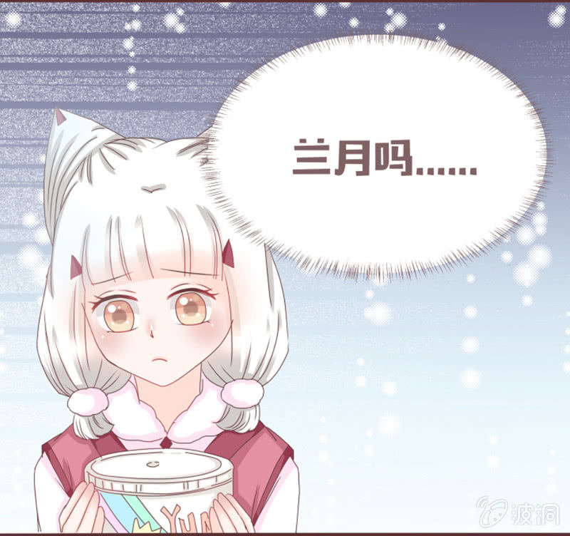 《花花小狐妖》闹别扭吃醋 第11页