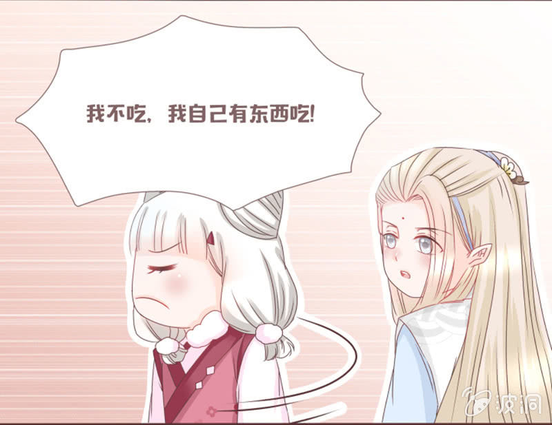 《花花小狐妖》闹别扭吃醋 第12页
