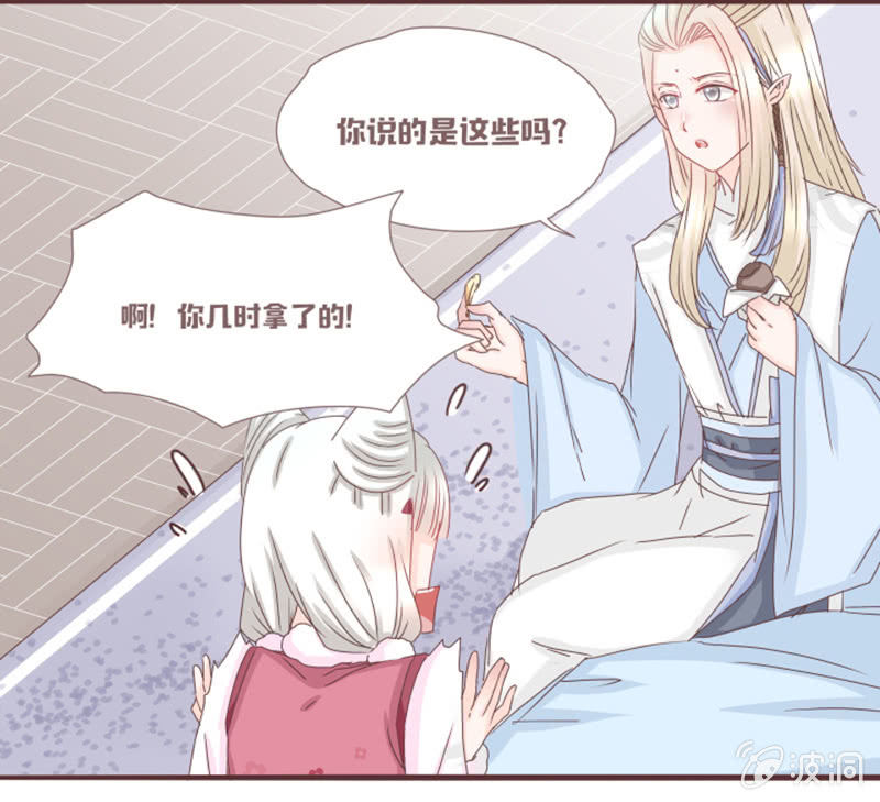 《花花小狐妖》闹别扭吃醋 第13页