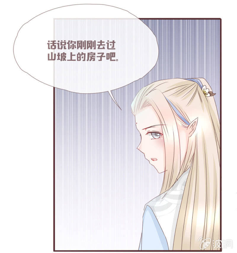 《花花小狐妖》闹别扭吃醋 第14页