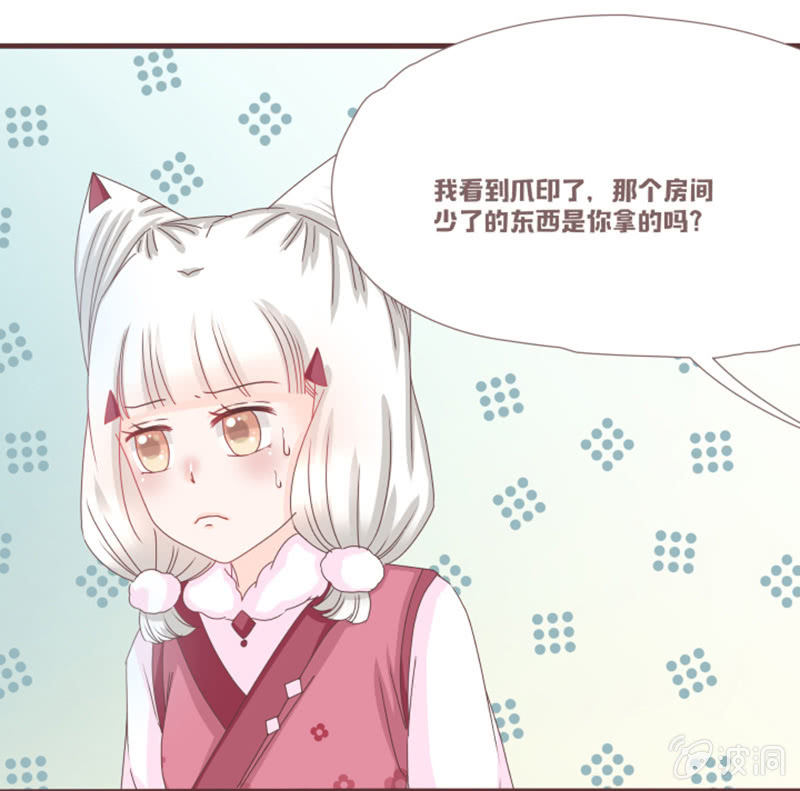 《花花小狐妖》闹别扭吃醋 第15页