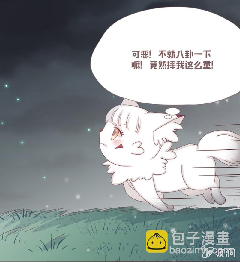 《花花小狐妖》闹别扭吃醋 第17页