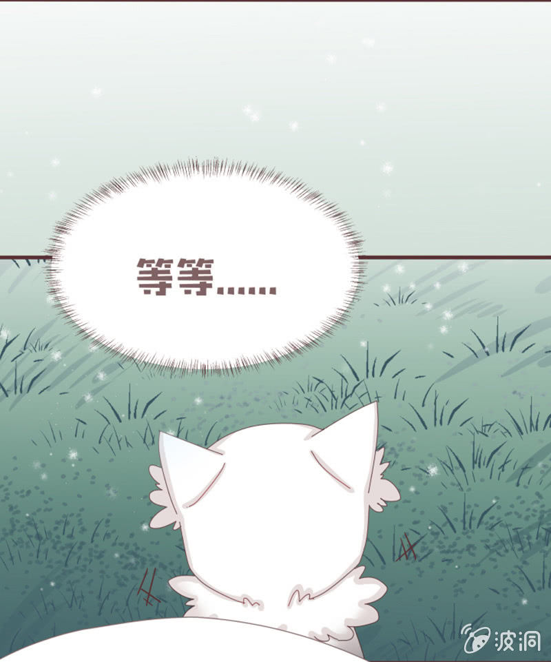 《花花小狐妖》闹别扭吃醋 第18页