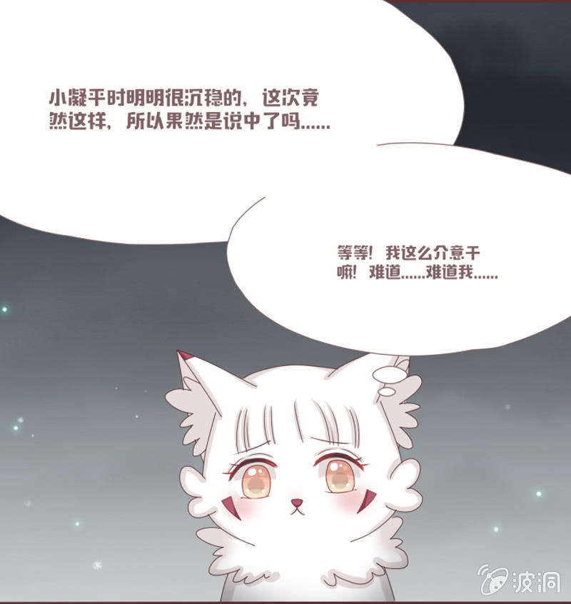 《花花小狐妖》闹别扭吃醋 第19页