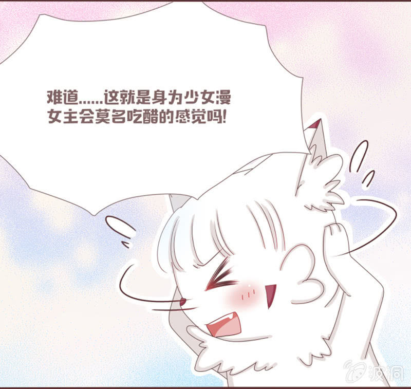 《花花小狐妖》闹别扭吃醋 第20页