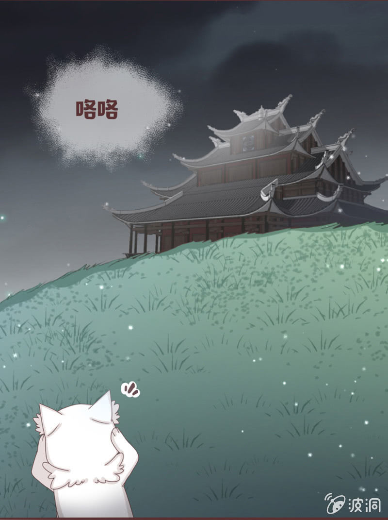 《花花小狐妖》闹别扭吃醋 第21页
