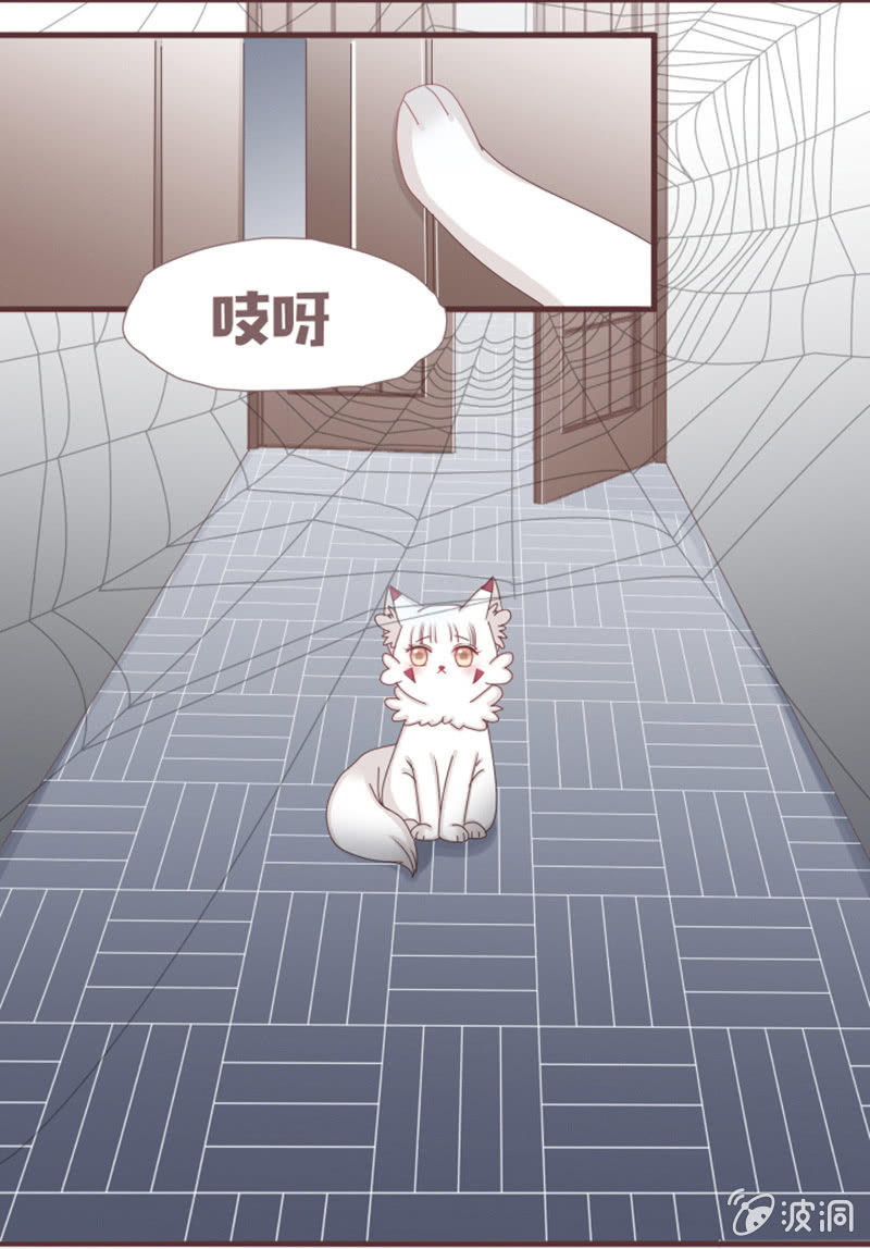 《花花小狐妖》闹别扭吃醋 第22页