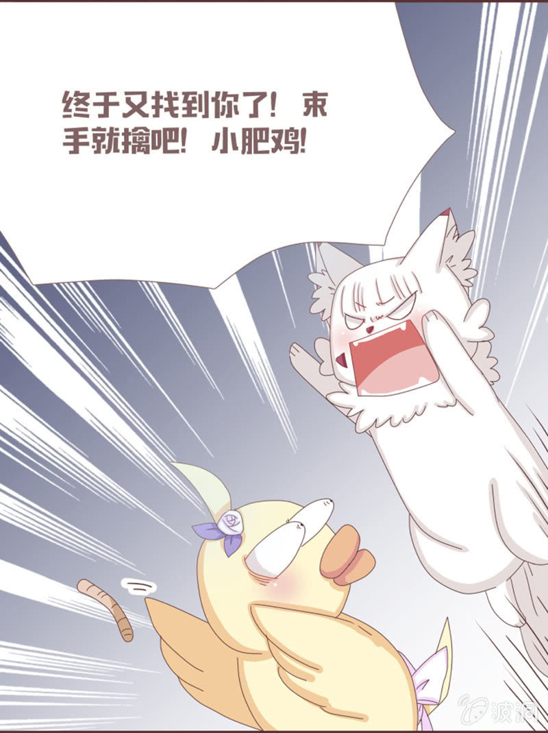 《花花小狐妖》闹别扭吃醋 第26页