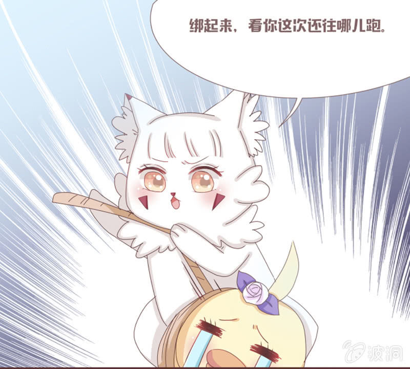 《花花小狐妖》闹别扭吃醋 第28页